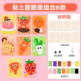 黏土戳戳画材料包套装【B系列】