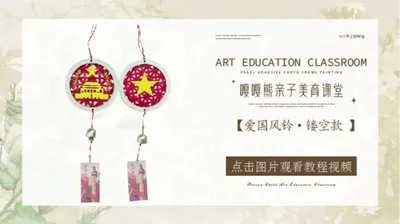 【镂空款】爱国风铃