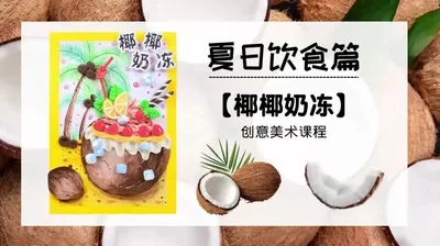 夏日饮品篇