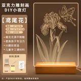 全套亚克力diy小夜灯【鸾尾花】大号