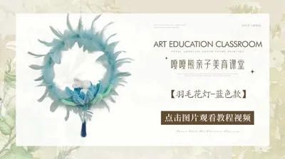 【蓝色款】羽毛花灯