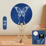 蝴蝶-蓝晒扇子全套材料包送视频教程