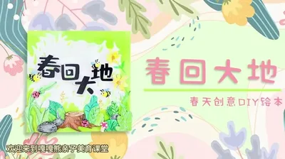 【封面】春回大地