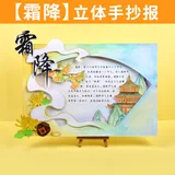 diy立体手抄报【霜降】12色含颜料