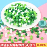 0.8cm绿色渐变色毛球约500个