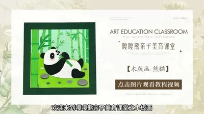 【熊猫】木版画