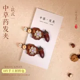 中草药发夹-款式1