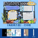 好书推荐【海底两万里】立体机关材料包