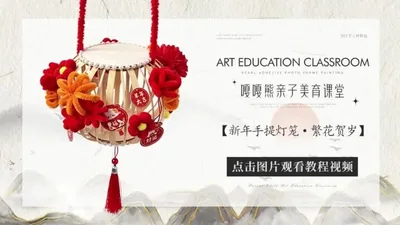【繁花贺岁】新年手提灯笼