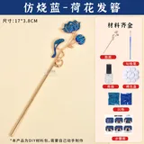 烧蓝-发簪【荷花】材料包送工具