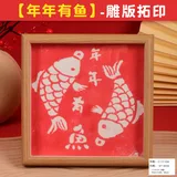 年年有鱼【不含工具包】