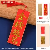 金榜题名【不含工具包】