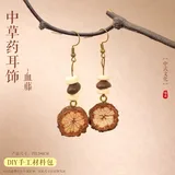 中草药耳饰-血藤【耳钩】一对