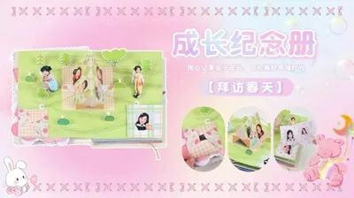 【拜访春天】成长纪念册