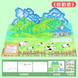 敕勒歌-立体古诗diy线稿粘贴画