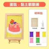 黏土相框diy戳戳画-蛋糕送视频课程