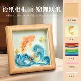 锦鲤跃浪-diy衍纸相框画【含框】