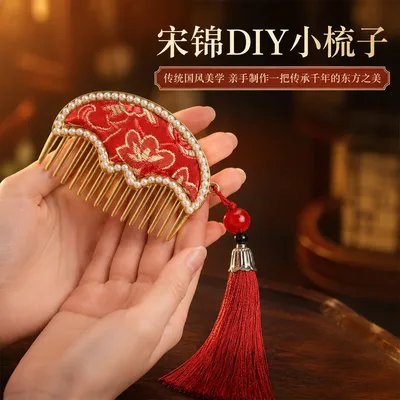 宋锦手工梳子精致文创发梳国风创意diy制作随身压襟古风饰品配件