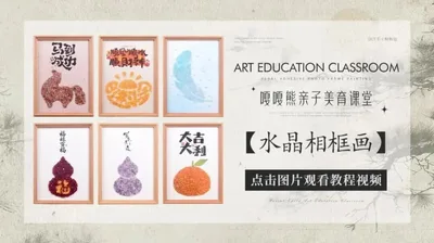 水晶相框画