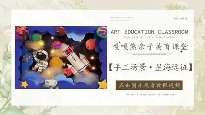 【星海远征】手工场景