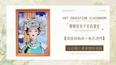 【银月清辉】苗银相框画