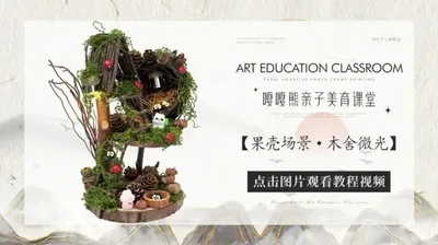 【木舍微光】果壳场景