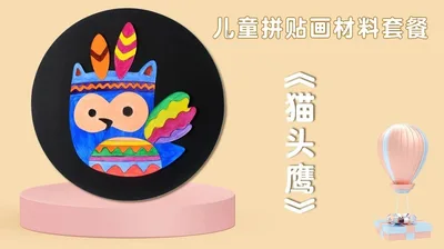 【猫头鹰】拼贴画