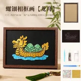 螺钿相框画-龙舟;其他长方形尺寸;独立