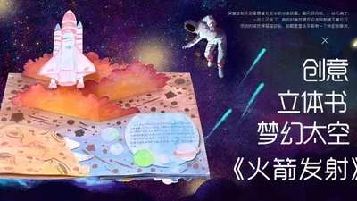 【火箭发射】梦幻太空