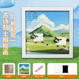 敕勒歌-古诗黏土相框画全套材料包