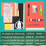 手工纸diy大全材料包