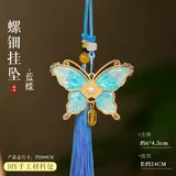 螺钿挂坠材料包-蓝蝶