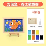 黏土相框diy戳戳画-灯笼鱼送视频课程