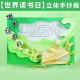 diy立体手抄报【世界读书日】不含颜料(送视频课程)