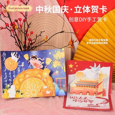 立体贺卡【新】