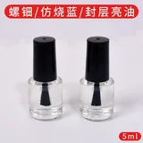 仿烧蓝亮油【1瓶】