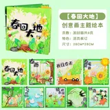 自制diy创意画绘本-春回大地送视频教程