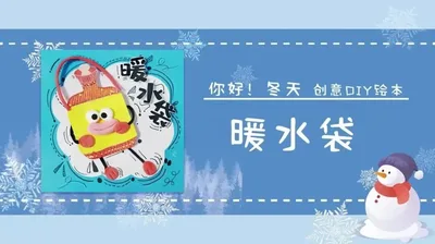 【暖水袋】你好冬天
