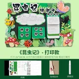 好书推荐【昆虫记】立体机关材料包