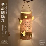 书法蝴蝶灯4个装-洛川仙光;全套+含灯串