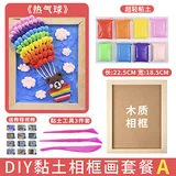 粘土画diy材料包-热气球