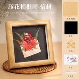 信封-压花相框画
