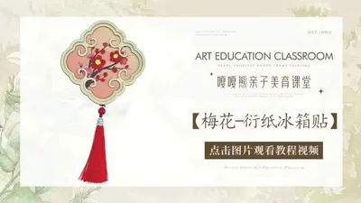 【梅花】衍纸冰箱贴