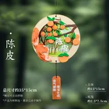 陈皮