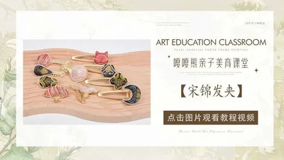 宋锦发夹