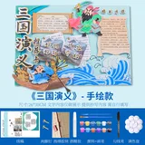 三国演义【不含颜料】