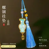 螺钿挂坠材料包-瓷韵