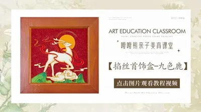 【九色鹿】掐丝首饰盒