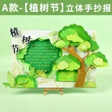 diy立体手抄报【植树节A款】含12色颜料