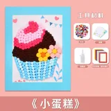 毛球粘贴相框画材料包-蛋糕